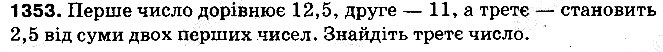 Вправа 1353 математика 5 клас Тарасенкова 2013