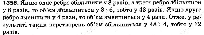 Вправа 1356 математика 5 клас Тарасенкова 2013