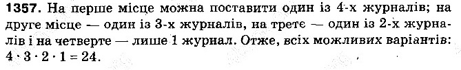Вправа 1357 математика 5 клас Тарасенкова 2013