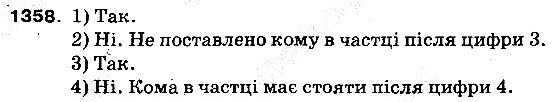 Вправа 1358 математика 5 клас Тарасенкова 2013