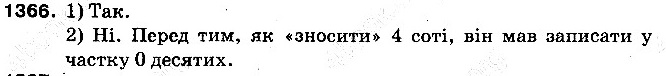 Вправа 1366 математика 5 клас Тарасенкова 2013