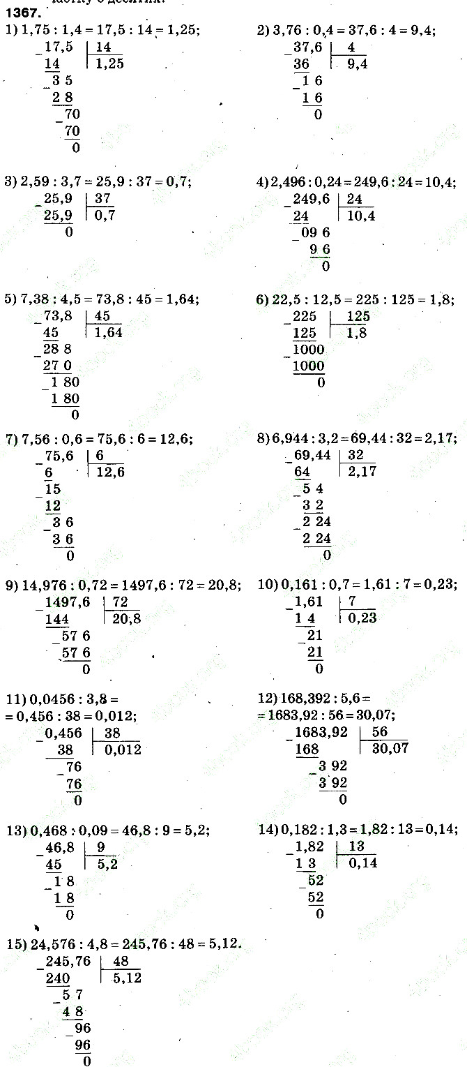 Вправа 1367 математика 5 клас Тарасенкова 2013 - Екстра ГДЗ