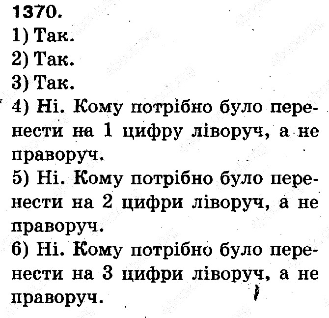 Вправа 1370 математика 5 клас Тарасенкова 2013
