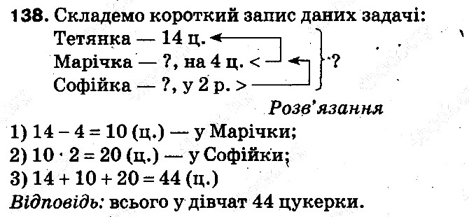 Вправа 138 математика 5 клас Тарасенкова 2013