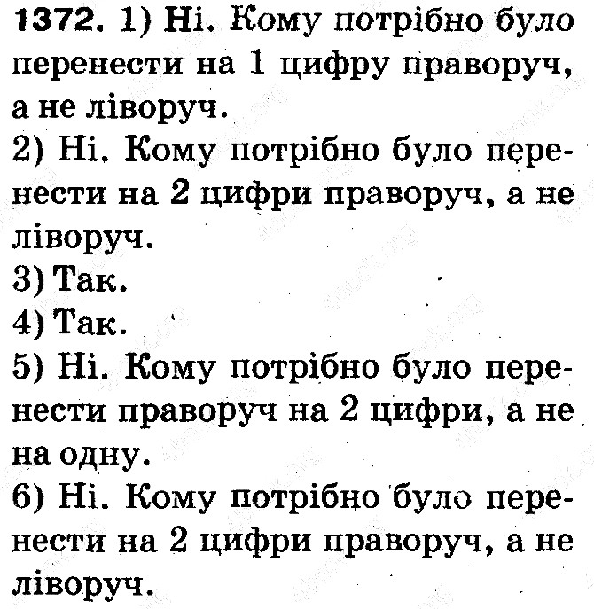 Вправа 1372 математика 5 клас Тарасенкова 2013