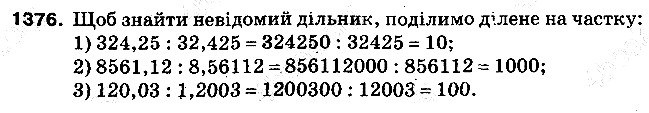 Вправа 1376 математика 5 клас Тарасенкова 2013