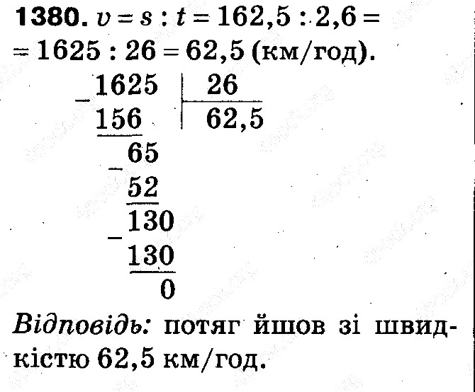 Вправа 1380 математика 5 клас Тарасенкова 2013