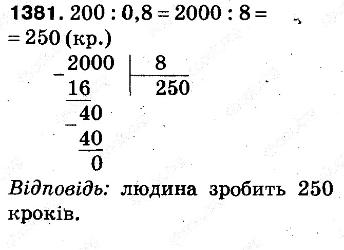 Вправа 1381 математика 5 клас Тарасенкова 2013