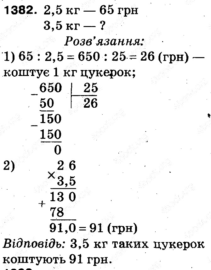 Вправа 1382 математика 5 клас Тарасенкова 2013
