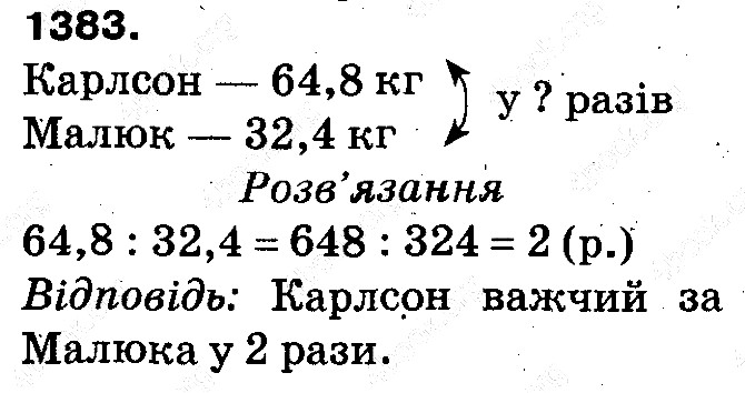 Вправа 1383 математика 5 клас Тарасенкова 2013