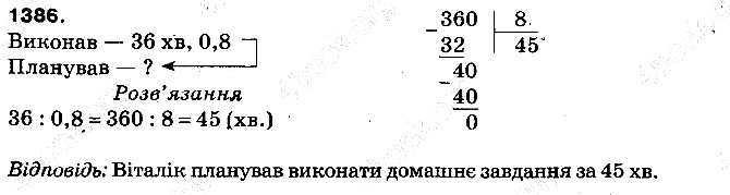 Вправа 1386 математика 5 клас Тарасенкова 2013