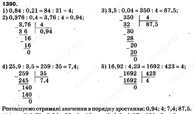 Вправа 1390 математика 5 клас Тарасенкова 2013