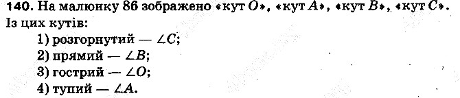 Вправа 140 математика 5 клас Тарасенкова 2013