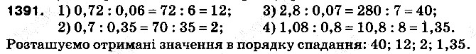 Вправа 1391 математика 5 клас Тарасенкова 2013