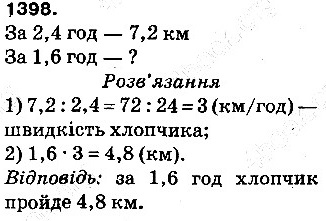 Вправа 1398 математика 5 клас Тарасенкова 2013