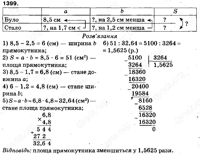 Вправа 1399 математика 5 клас Тарасенкова 2013