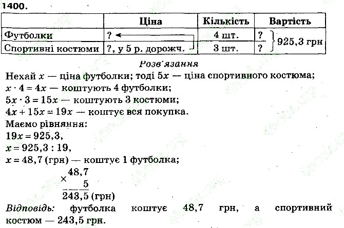 Вправа 1400 математика 5 клас Тарасенкова 2013
