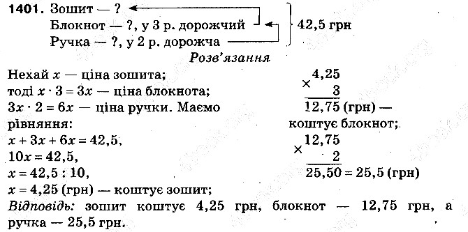 Вправа 1401 математика 5 клас Тарасенкова 2013