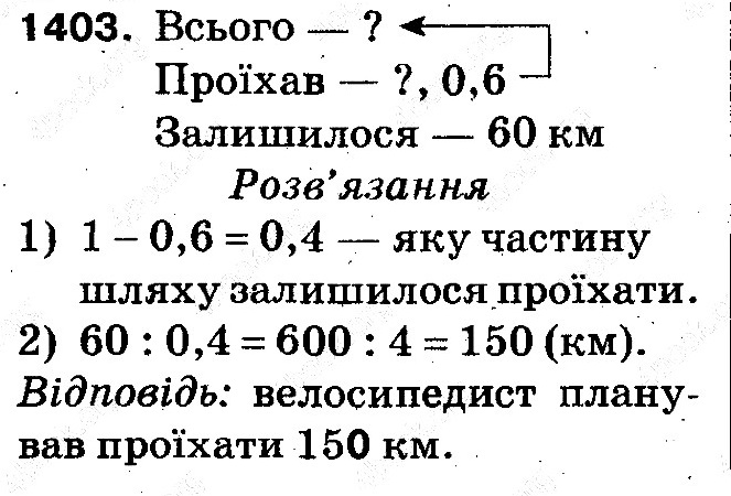 Вправа 1403 математика 5 клас Тарасенкова 2013