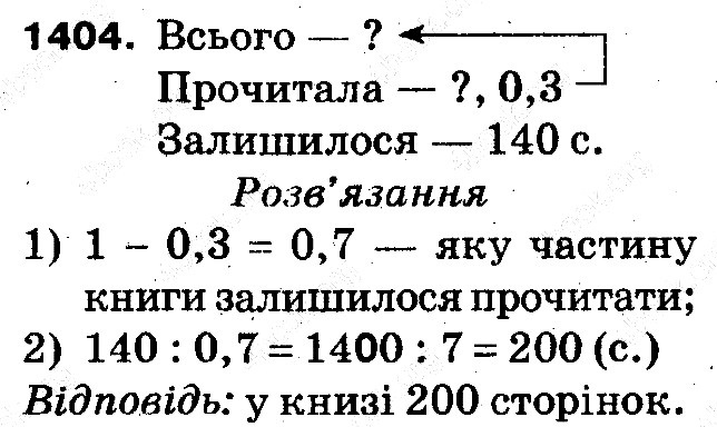 Вправа 1404 математика 5 клас Тарасенкова 2013