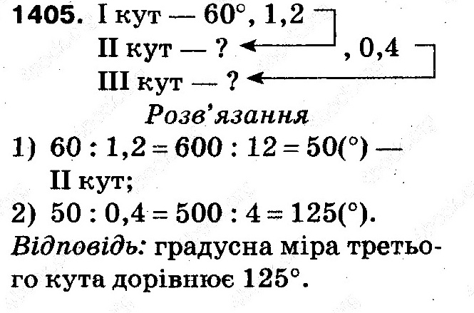 Вправа 1405 математика 5 клас Тарасенкова 2013