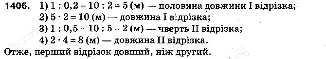 Вправа 1406 математика 5 клас Тарасенкова 2013