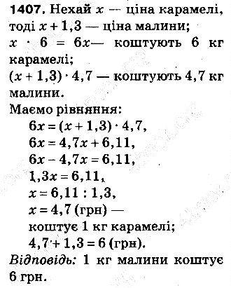 Вправа 1407 математика 5 клас Тарасенкова 2013