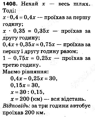 Вправа 1408 математика 5 клас Тарасенкова 2013