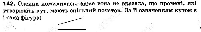 Вправа 142 математика 5 клас Тарасенкова 2013