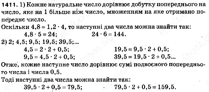 Вправа 1411 математика 5 клас Тарасенкова 2013