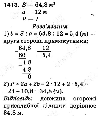 Вправа 1413 математика 5 клас Тарасенкова 2013
