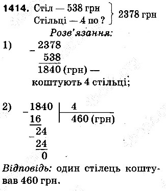 Вправа 1414 математика 5 клас Тарасенкова 2013