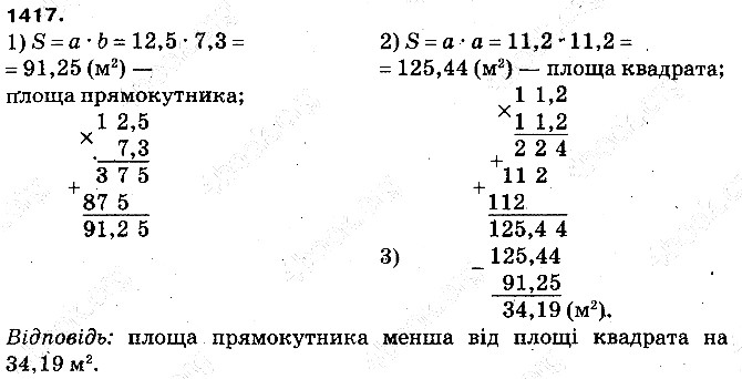 Вправа 1417 математика 5 клас Тарасенкова 2013