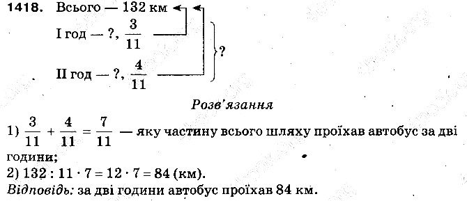 Вправа 1418 математика 5 клас Тарасенкова 2013