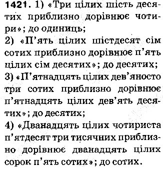 Вправа 1421 математика 5 клас Тарасенкова 2013