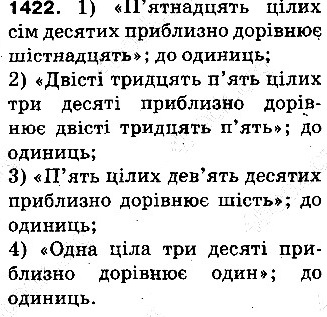 Вправа 1422 математика 5 клас Тарасенкова 2013