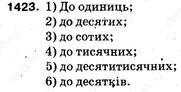 Вправа 1423 математика 5 клас Тарасенкова 2013
