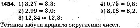 Вправа 1434 математика 5 клас Тарасенкова 2013