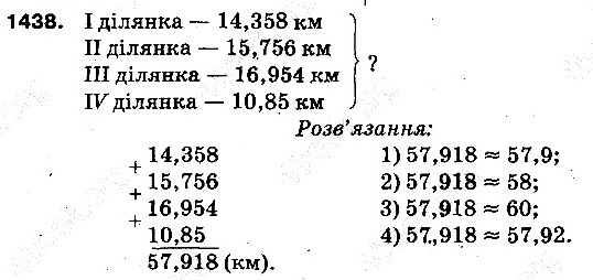 Вправа 1438 математика 5 клас Тарасенкова 2013