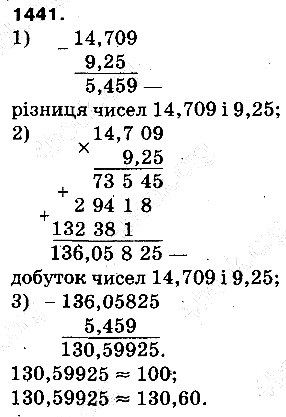 Вправа 1441 математика 5 клас Тарасенкова 2013