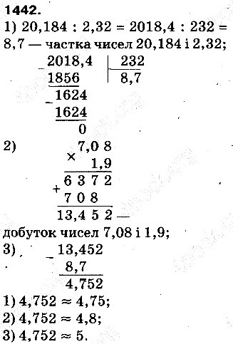 Вправа 1442 математика 5 клас Тарасенкова 2013