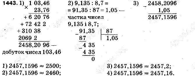 Вправа 1443 математика 5 клас Тарасенкова 2013