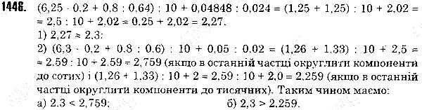 Вправа 1446 математика 5 клас Тарасенкова 2013