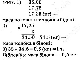 Вправа 1447 математика 5 клас Тарасенкова 2013