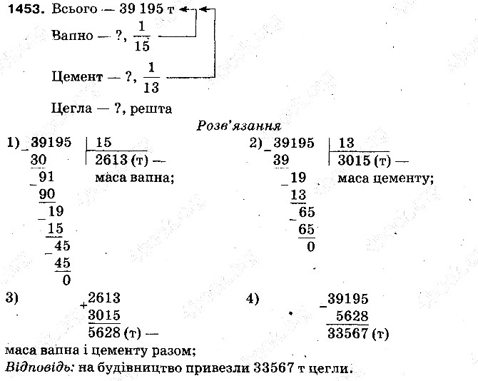 Вправа 1453 математика 5 клас Тарасенкова 2013