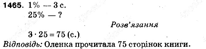 Вправа 1465 математика 5 клас Тарасенкова 2013