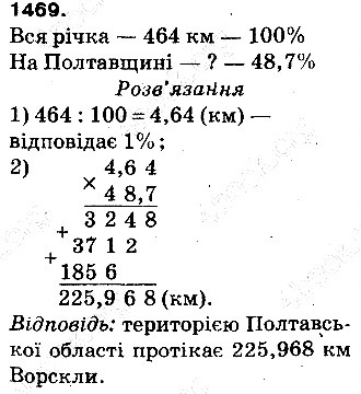 Вправа 1469 математика 5 клас Тарасенкова 2013