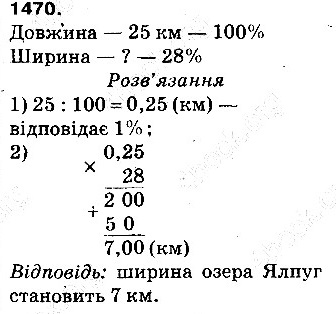 Вправа 1470 математика 5 клас Тарасенкова 2013