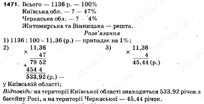 Вправа 1471 математика 5 клас Тарасенкова 2013