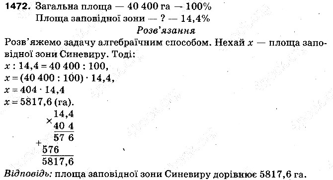 Вправа 1472 математика 5 клас Тарасенкова 2013